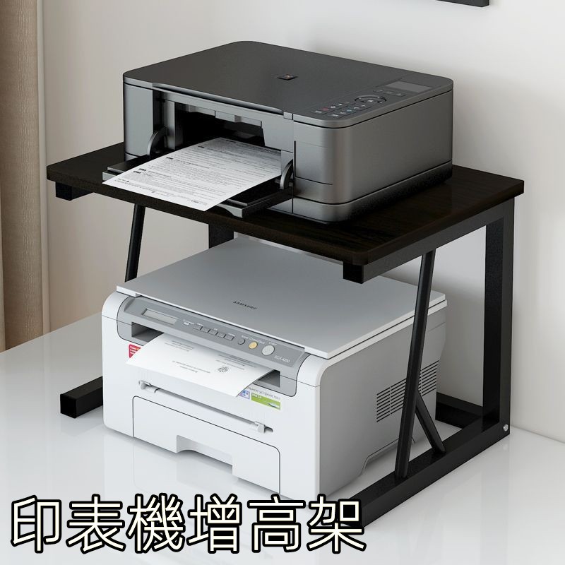 臺灣現貨 印表機增高架 辦公桌面 增高架 桌上置物架 收納 複印機架 桌面增高架 桌面置物架 印表機架