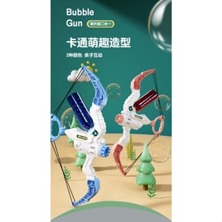 泡泡弓箭水槍 二合一飛泡弓箭 弓箭泡泡機 弓弩泡泡 加壓式水槍 LED泡泡弓箭【CF154025】