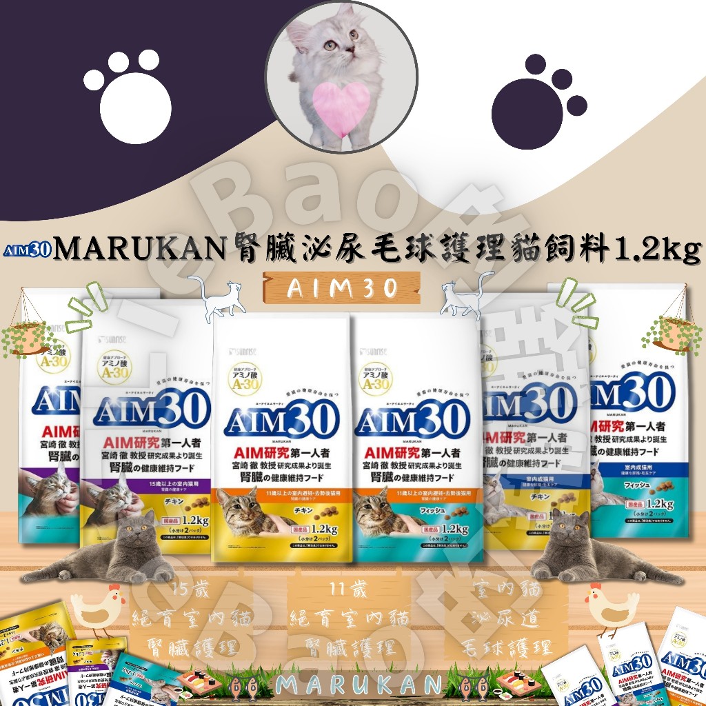 LieBaoの舖🐱貓咪飼料🐱日本SUNRISE AIM30腎臟泌尿毛球護理貓飼料1.2kg 貓乾糧 營養貓飼料✨