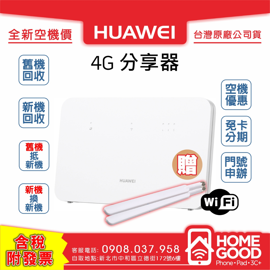 【全新-附發票-公司貨】Huawei 華為 4G CPE3 分享器 B535-636 企業 租屋 個人工作室 cpe 3