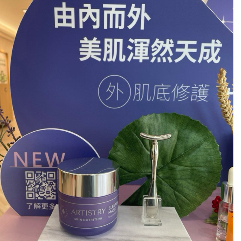 ARTISTRY SKINCARE 晚安修護面膜 amway 晚安霜 敷臉 保濕