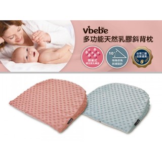Vibebe 天然乳膠斜背枕 〖官方〗 嬰幼兒仰躺支撐枕 孕婦側睡託枕 三角靠枕 人體工學枕 嬰兒枕 防溢奶枕