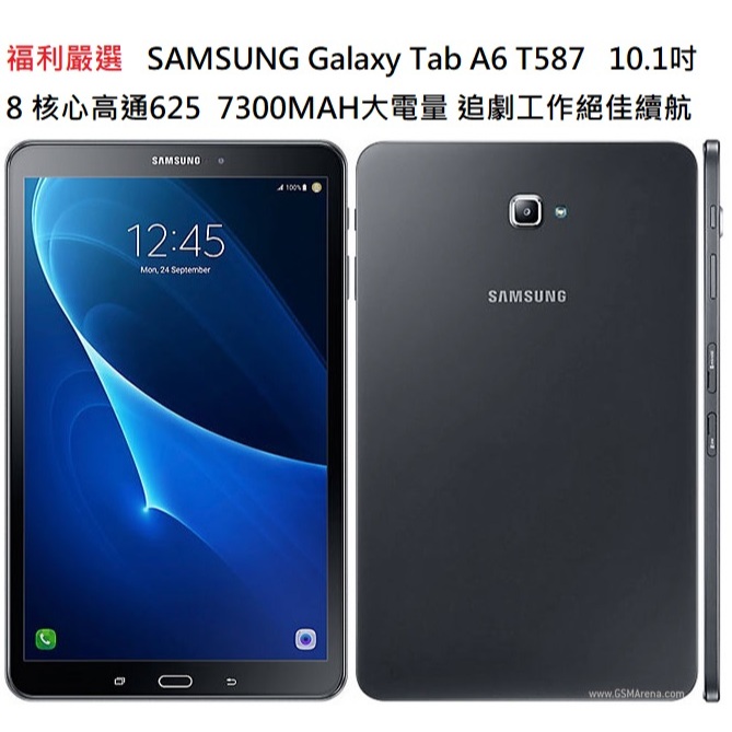 （約翰嚴選）SAMSUNG 三星Galaxy Tab A6 T587 10.1吋平板電腦 八核心處理器 超大電量續航二手