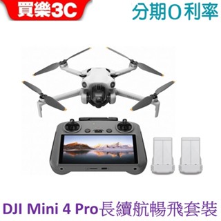 DJI Mini 4 Pro 空拍機【送256G卡】 長續航暢飛套裝(附螢幕遙控器) 無人機
