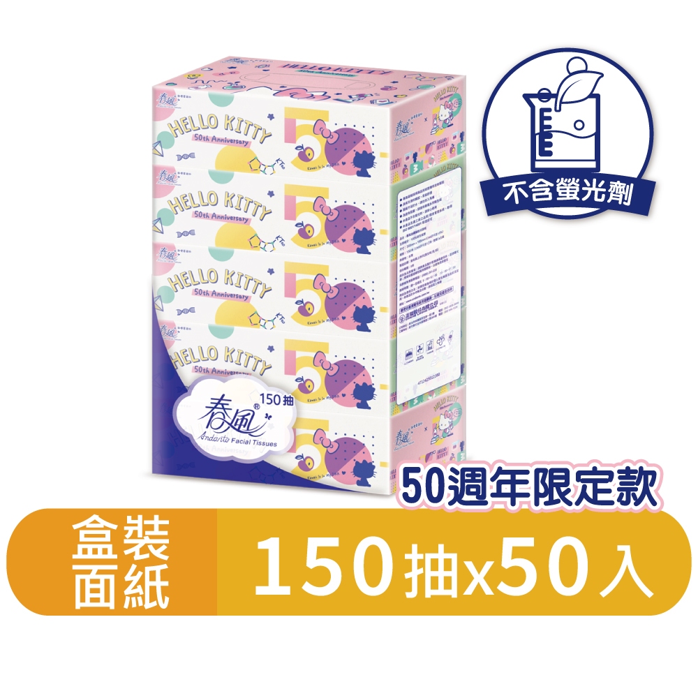 【春風】Hello Kitty 50週年 盒裝面紙150抽x5盒x10串/箱