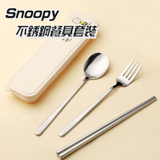 Snoopy 304不銹鋼 餐具 筷子 湯匙 筷子 餐具組 便攜式餐具 史努比
