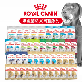 法國皇家 ROYAL CANIN 皇家 全系列 狗飼料 犬乾糧 幼犬/離乳犬/成犬/品種犬/老犬 犬糧