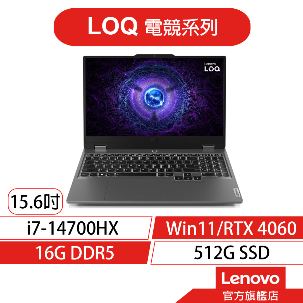 Lenovo 聯想 LOQ 15IRX9 83DV00FGTW i7/16G/獨顯 15吋 電競筆電[聊聊再優惠]