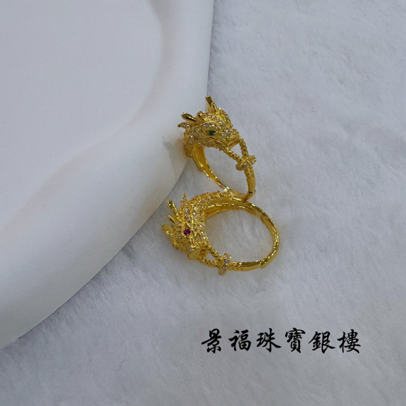 景福珠寶銀樓✨純金✨黃金戒指 兩錢 龍 鑲鑽 造型 戒指 宏