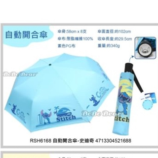 史迪奇 自動傘 迪士尼 自動開合傘 自動折傘 雨傘 雨具 生活用品類