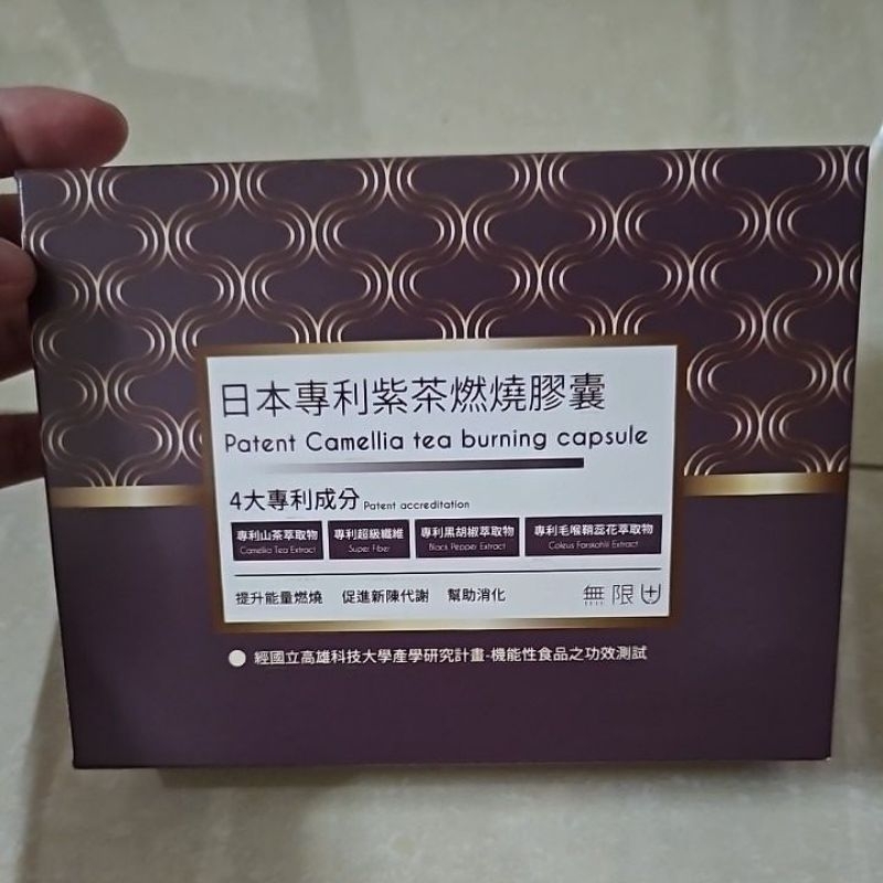日本專利紫茶燃燒膠囊