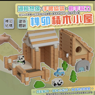 立體小屋結構積木 培養空間感知力 建塔小屋 積木小屋 準柳積木