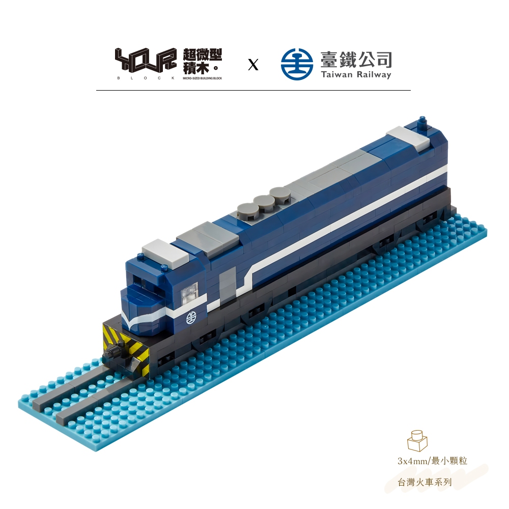 YouRblock微型積木-台鐵藍皮解憂號-觀光列車DIY模型-台鐵正式授權台灣鐵道火車系列-客制化