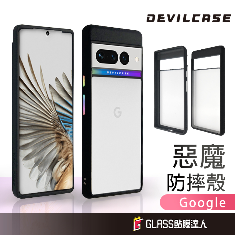 DEVILCASE 惡魔防摔殼 惡魔手機殼 適用 Google Pixel 8 7 7 Pro 6a 6 6 Pro