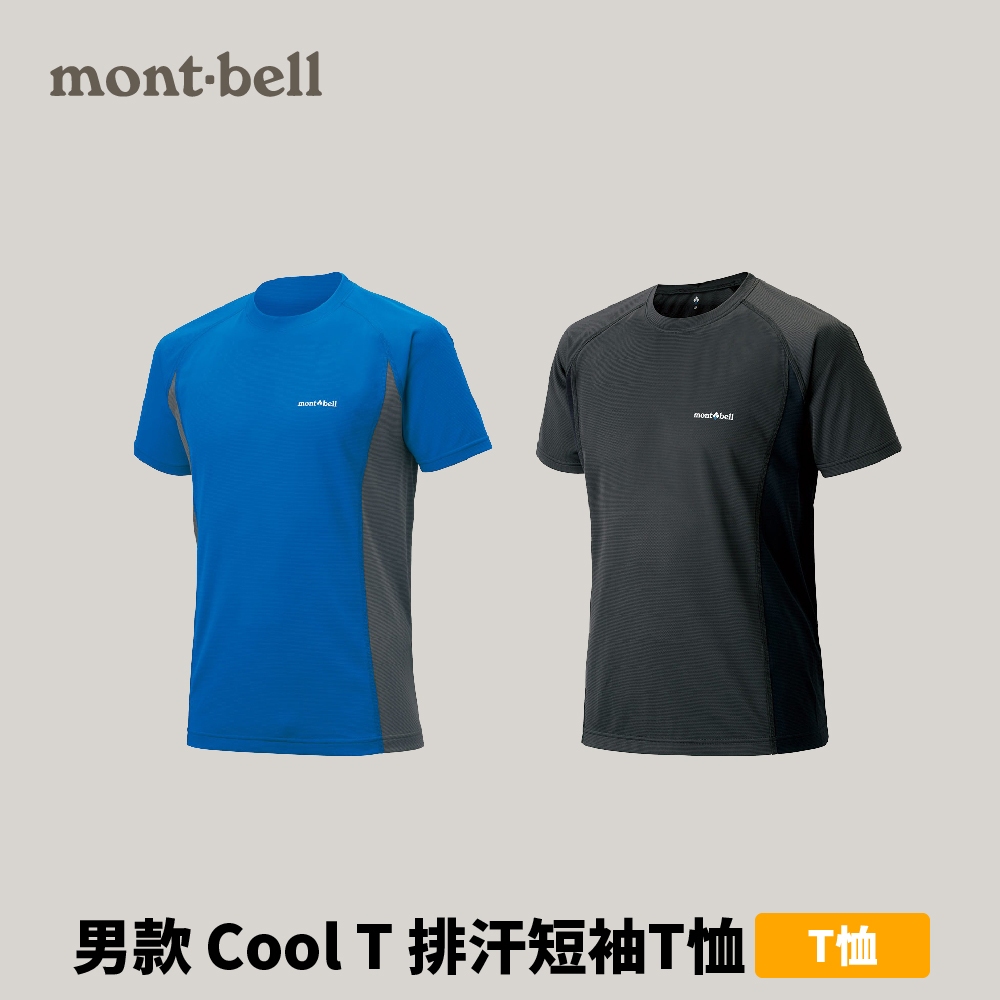 [mont-bell] 男款 Cool T排汗短袖T恤 (1104926)