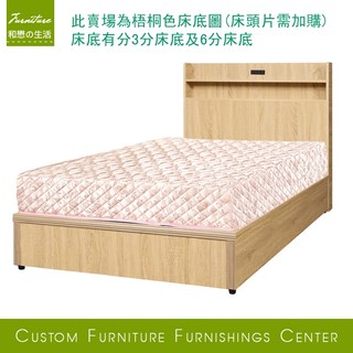 HOME MALL和懋傢俱~夏天梧桐六分床底 TS**