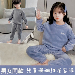 全新現貨✨珊瑚絨兒童居家服 保暖舒適睡衣套裝 110碼
