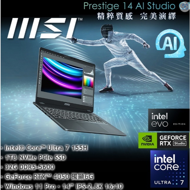 微星MSI Prestige 14 AI Studio C1VEG-009TW 輕薄效能