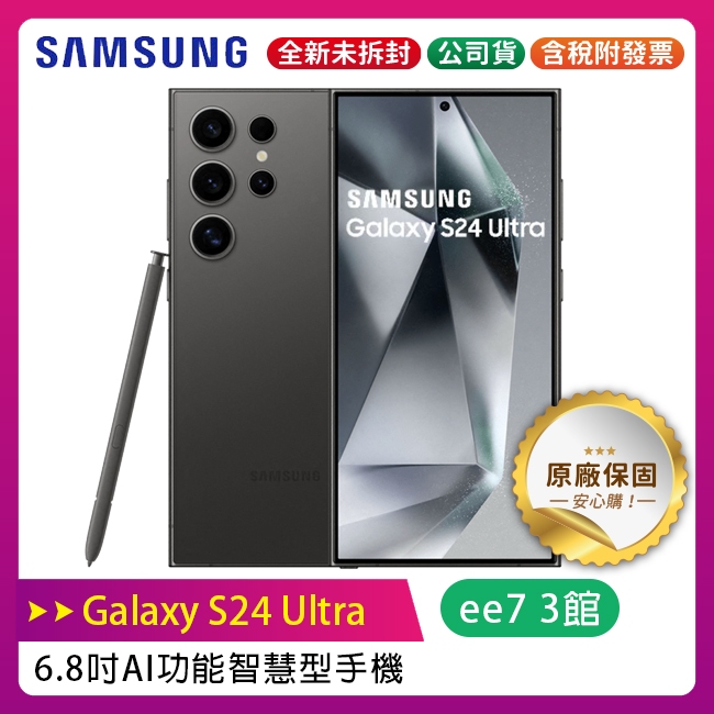 SAMSUNG Galaxy S24 Ultra 5G 6.8吋智慧手機 (12G/512G)-鈦黑