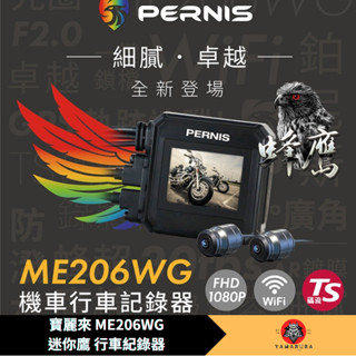 【山村部品】Polaroid PERNIS ME206WG迷你鷹 WIFI機車行車紀錄器 行車紀錄器 迷你鷹 206
