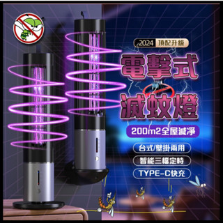 【夏季必備】滅蚊燈 捕蚊燈 驅蚊器 電擊捕蚊燈 防蚊補蚊 電擊滅蚊燈 紫光滅蚊燈 家用捕蚊燈 UVA滅蚊燈