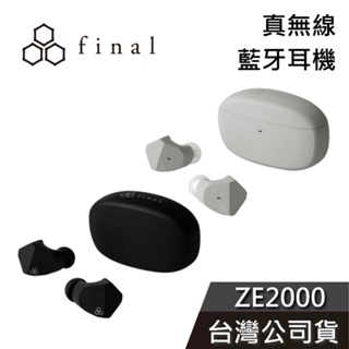 final ZE2000【限時下殺】真無線藍牙耳機