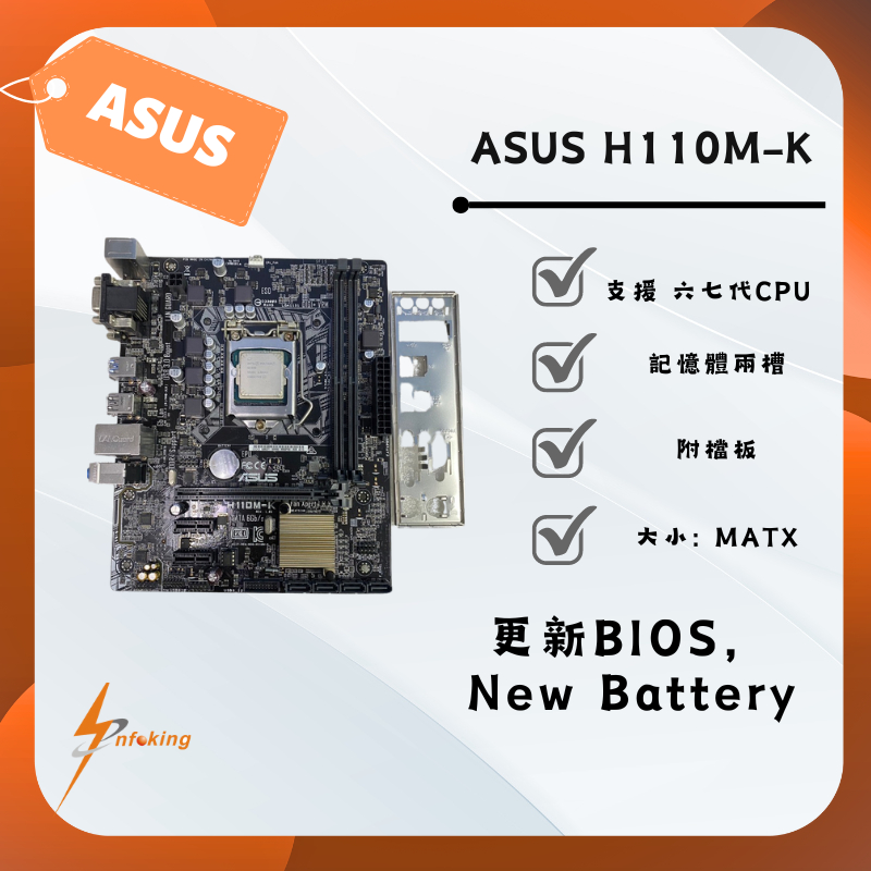 華碩 H110M-K  支援 六七代 CPU 附檔板 良品