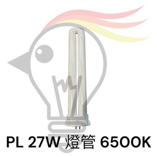 【菜鳥燈飾】PL 27W 檯燈燈管 白光 4P