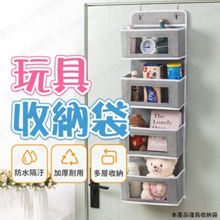 【🇹🇼加厚不織布！現貨免運 快速出貨】玩具收納袋 娃娃收納袋 壁掛收納袋 門後收納袋 門後掛袋 壁掛置物袋 懸掛收納袋