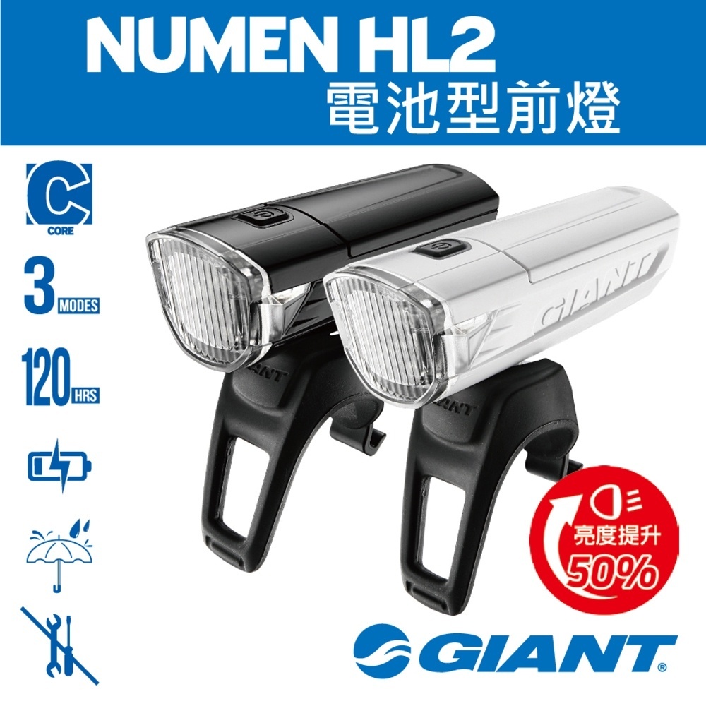 『小蔡單車』GIANT NUMEN HL2 前燈 LED 大燈 giant numen hl2 免工具 4號電池 自行車