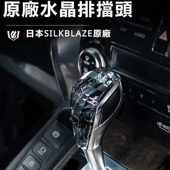 Toyota Alphard 豐田 埃爾法 20系 30系 40系 改裝 配件 原廠水晶排擋頭 波棍頭 檔把頭