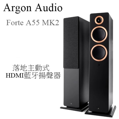 【樂昂客】可議 (台灣公司貨) Argon Audio Forte A55 MK2 主動式喇叭 HDMI ARC 藍牙