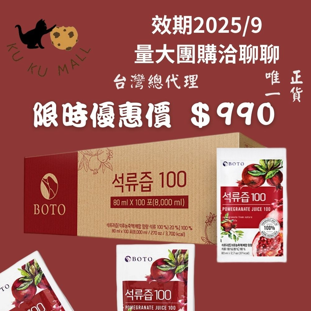 【全新現貨】 BOTO紅石榴汁美妍飲 boto紅石榴汁 紅石榴汁 100包