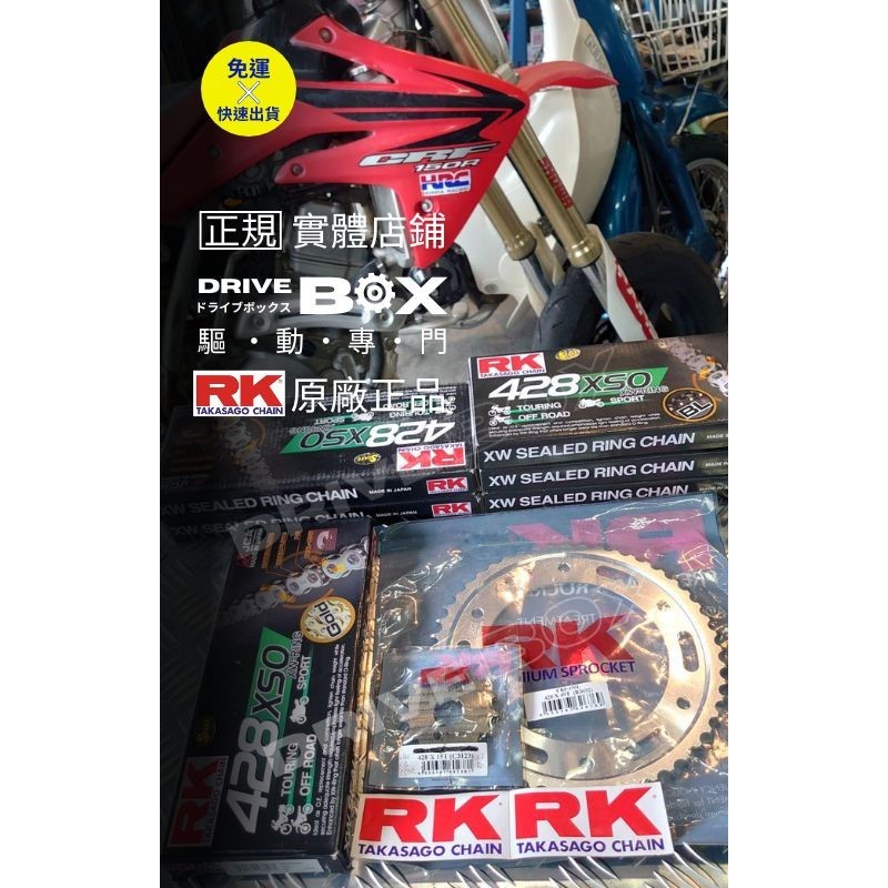 ［RK製品情報］ 阿福 CRF150 crf150  RK齒盤+鏈條套組(前齒+後齒+鏈條) 總代理/原廠貨