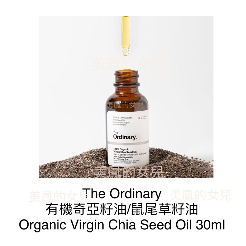 The Ordinary  有機奇亞籽油/鼠尾草籽油 Organic Virgin Chia Seed Oil 30ml