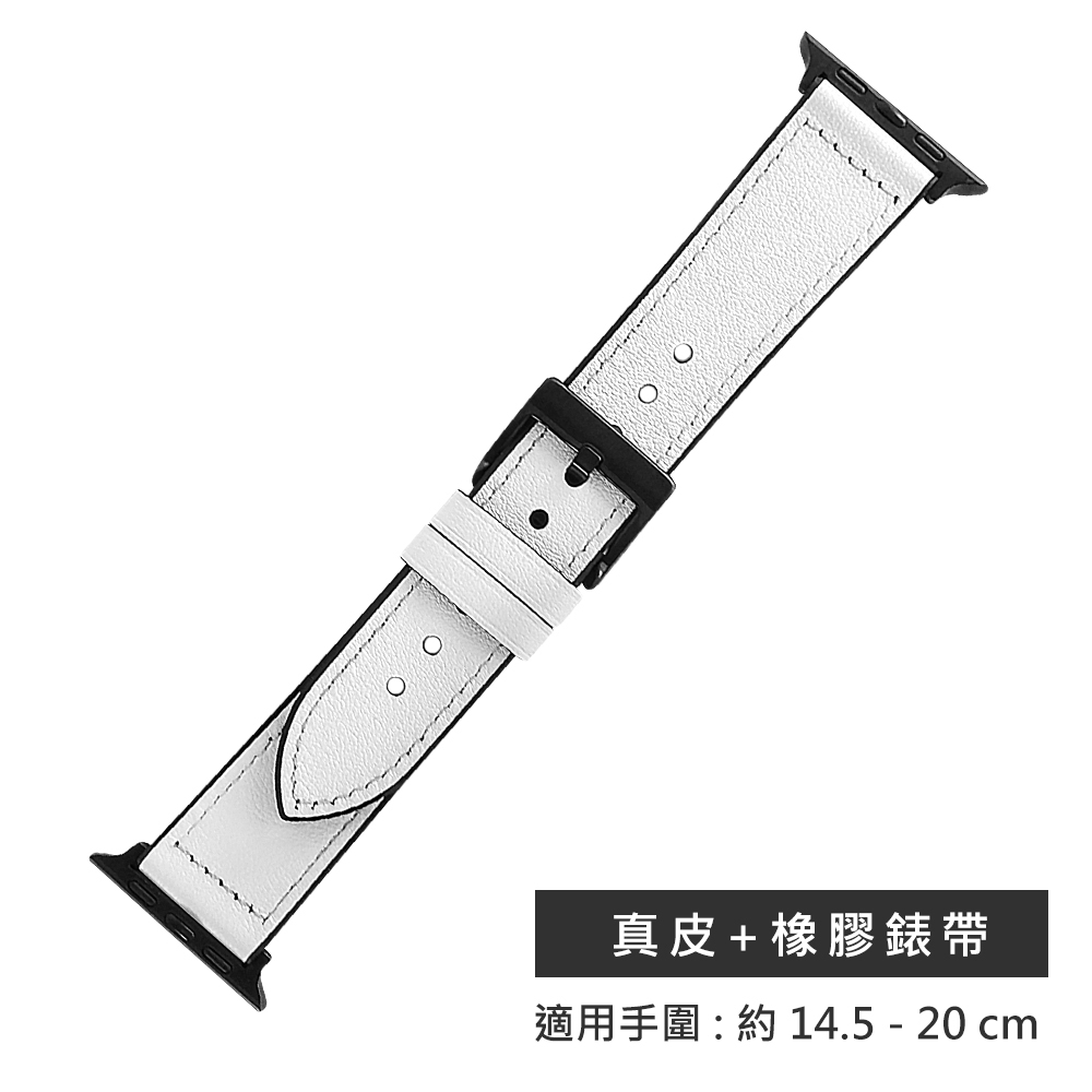 Apple Watch 全系列通用錶帶 蘋果手錶替用錶帶 黑鋼扣 真皮橡膠錶帶 白色 #858-318-WE