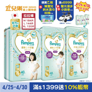 幫寶適 Pampers 一級幫 拉拉褲 新包裝 新規格 紙尿褲/褲型/尿布 M/L/XL公司貨可集點【宜兒樂】