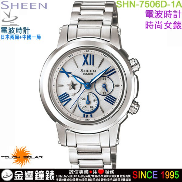 {金響鐘錶}現貨,CASIO SHN-7503D-7A,公司貨,Sheen,太陽能,電波時計,藍寶石鏡面,時尚女錶,手錶