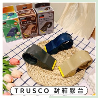 🔥現貨供應🔥日本 TRUSCO 封箱膠臺 膠帶臺 膠帶切割器 膠帶切臺 封箱膠帶臺 封箱器 封箱切臺 封箱神器