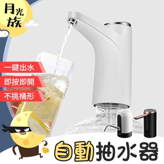 [智能定量] 桶裝水抽水器 抽水泵 抽水器 自動抽水器 電動抽水器 抽水機 桶裝水抽水機 吸水器 強勁吸水器 電動抽水機