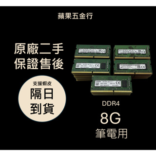 DDR4 8g 8gb 海力士 美光 三星 2133 2400 2666 3200 筆電 記憶體 RAM ddr4