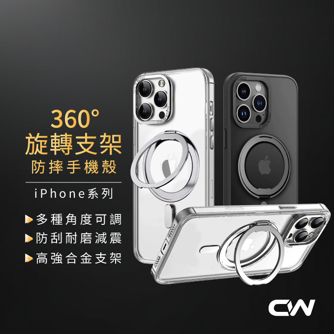 360度旋轉磁吸支架手機殼 防摔保護殼適用iPhone 17 16 16e 15 14 13 12 11 Pro Max