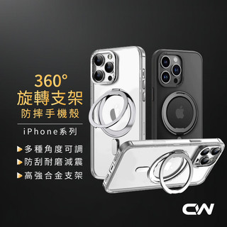 360度旋轉磁吸支架手機殼 防摔保護殼適用iPhone 17 16 17e 15 14 13 12 11 Pro Max