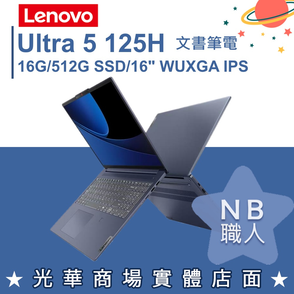 【NB 職人】U5/16G 文書 筆電 聯想Lenovo IDEAPAD-SLIM-5I-83DC0048TW