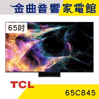 TCL 65C845 65吋 Mini LED Google TV 智能連網 顯示器 電視 | 金曲音響