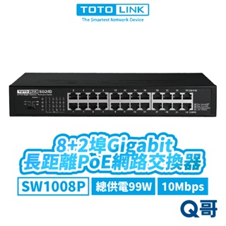 TOTOLINK SW1008P 網路交換器 8+2埠 Gigabit ⾧距離 PoE 網路埠 桌上型 壁掛 TL013