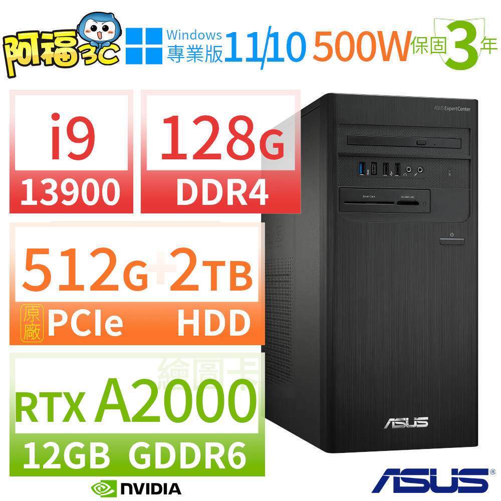 【阿福3C】ASUS華碩D7 Tower商用電腦i9/128G/512G SSD+2TB/A2000/Win11專業版