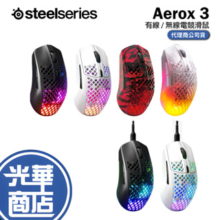 SteelSeries 賽睿 Aerox 3 有線滑鼠 無線滑鼠 電競滑鼠 Ghost版 Faze Clan版 光華商場