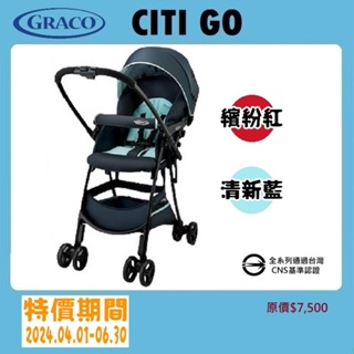 ★★【寶貝屋】GRACO 超輕量型雙向嬰幼兒手推車 輕旅行 CITI GO★