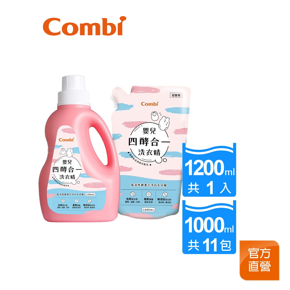 【Combi】箱購組｜四酵合一 洗衣精｜1瓶+補充包*11包